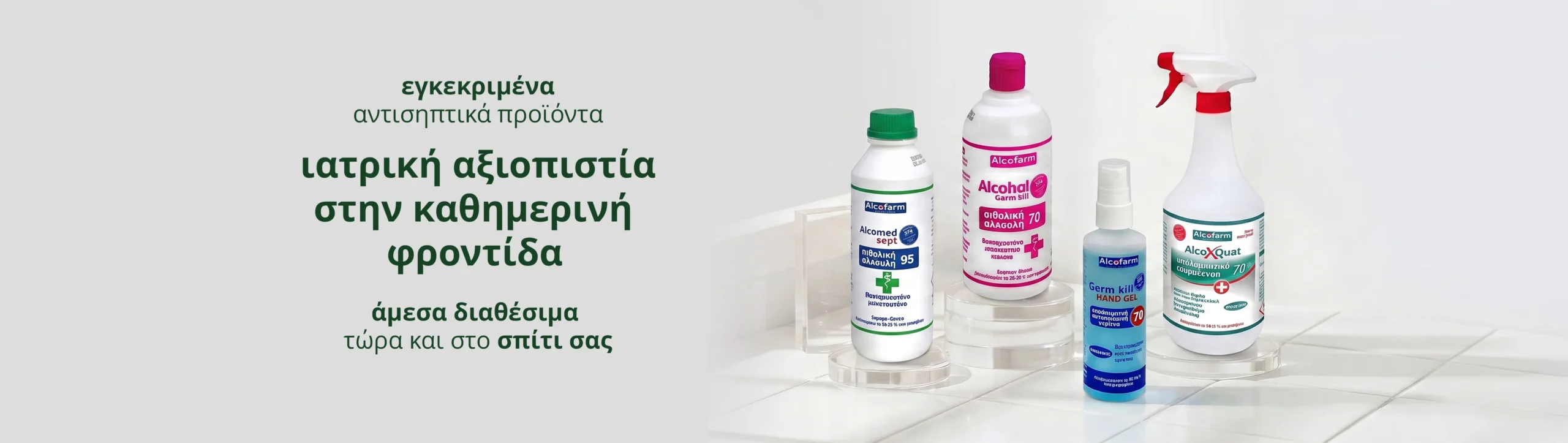 header-Alcofarm-01_4600x1300pxl-MASTER-B2C-01-ΤΕΧΤ-scaled