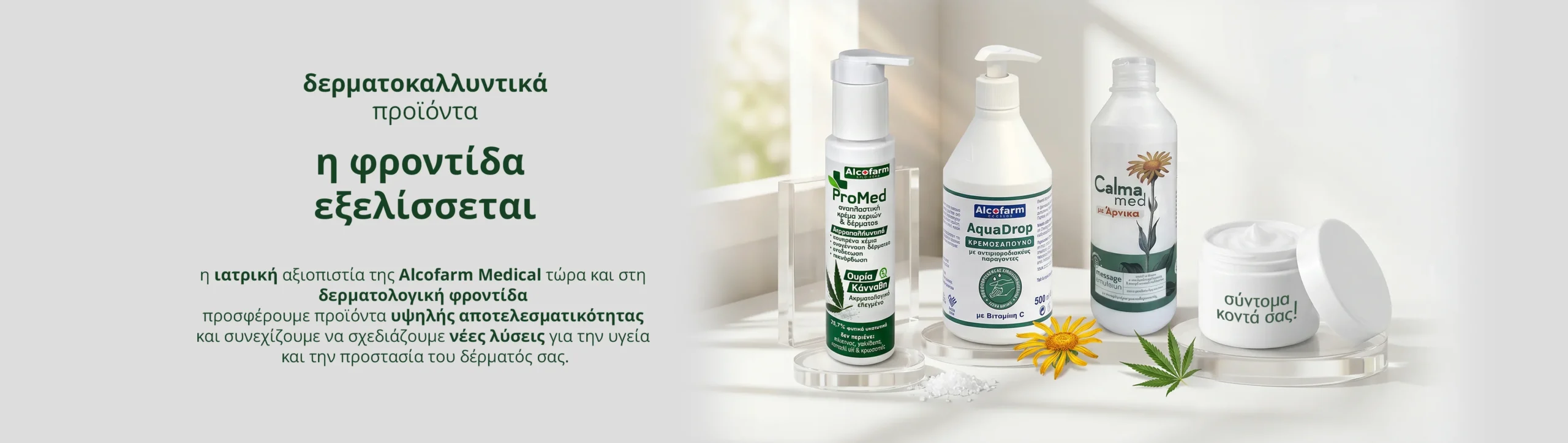 header-Alcofarm-01_4600x1300pxl-MASTER-B2C-02-ΤΕΧΤ-scaled